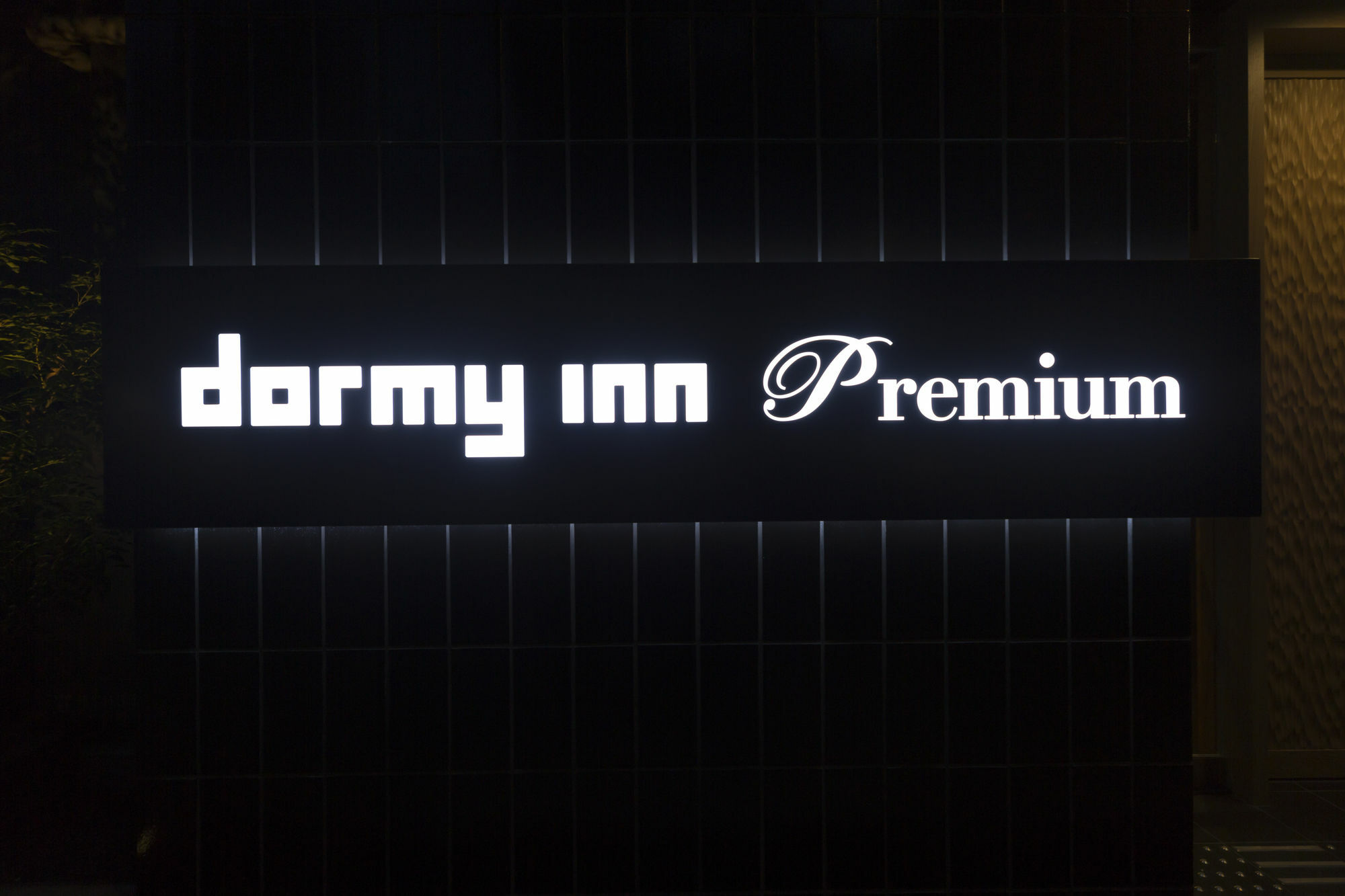 Dormy Inn Premium Tokyo Kodenmacho Zewnętrze zdjęcie